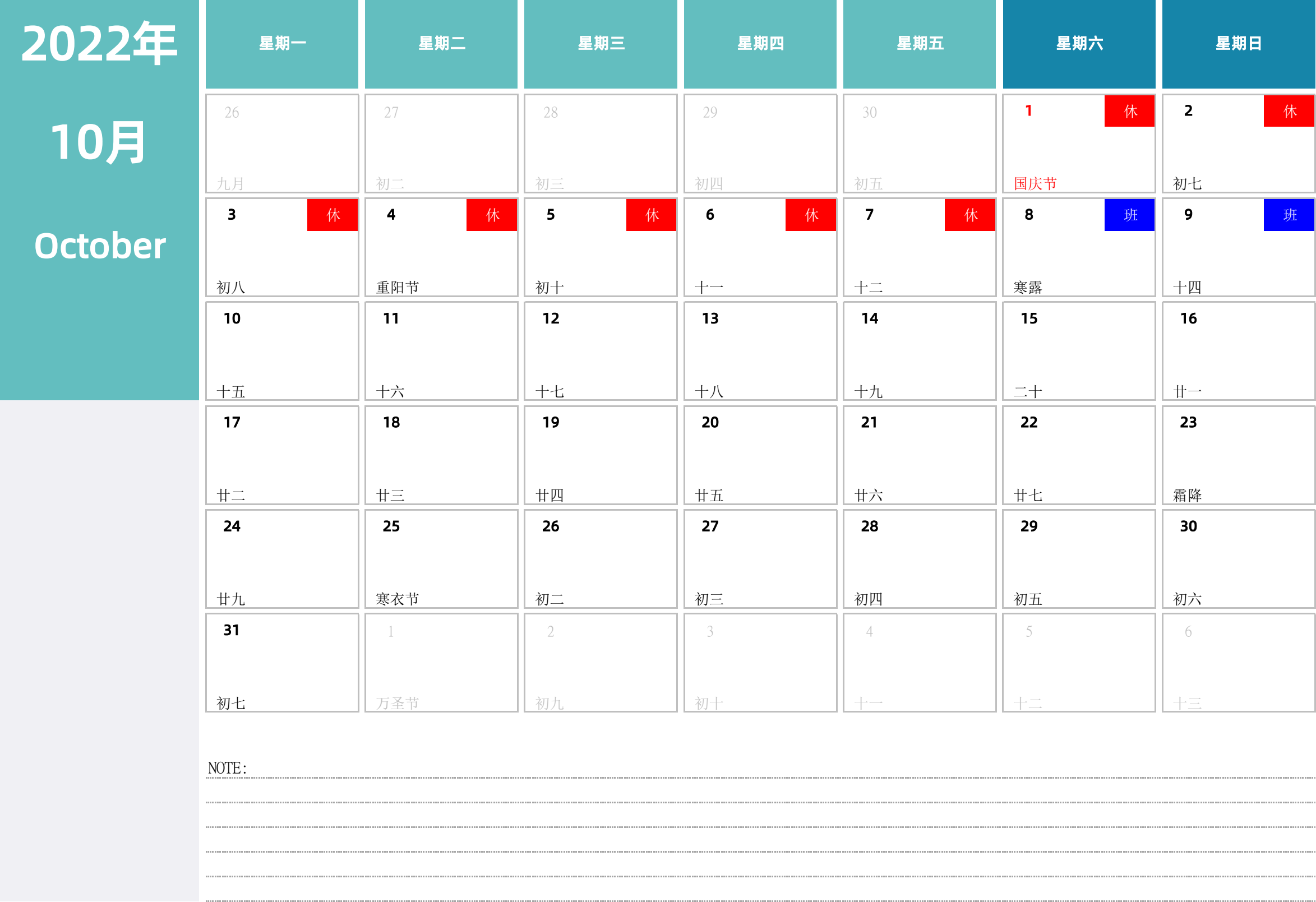 日历表2022年日历 中文版 横向排版 周一开始